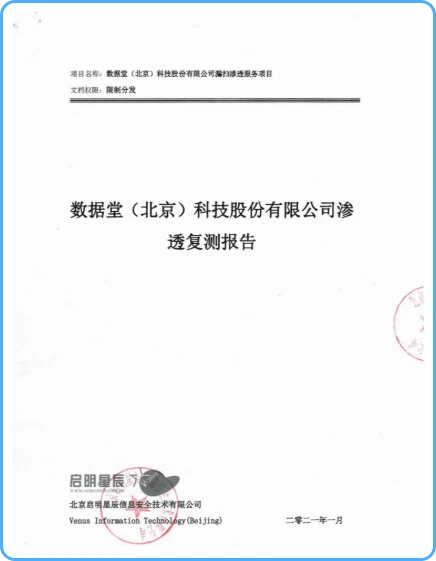 渗透复测报告